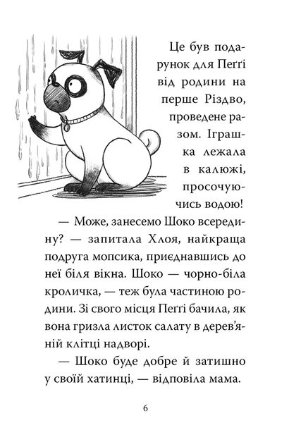 Книга «Мопс, який хотів день народження. Книга 11». Автор - Белла Свіфт - Фото 2 Книга «Мопс, який хотів день народження. Книга 11». Автор - Белла Свіфт - зображення 2