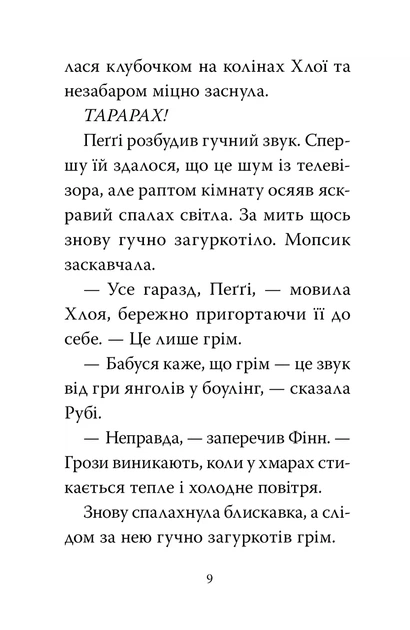 Книга «Мопс, який хотів день народження. Книга 11». Автор - Белла Свіфт - Фото 5 Книга «Мопс, який хотів день народження. Книга 11». Автор - Белла Свіфт - зображення 5