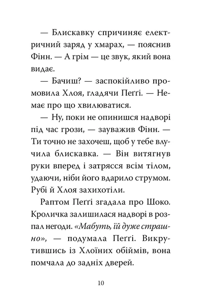 Книга «Мопс, який хотів день народження. Книга 11». Автор - Белла Свіфт - Фото 6 Книга «Мопс, який хотів день народження. Книга 11». Автор - Белла Свіфт - зображення 6