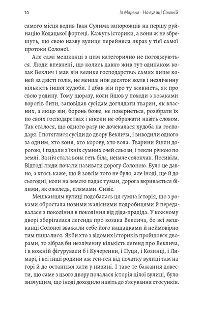 Книга «На вулиці Солоній». Автор - Ія Морела - изображение 4