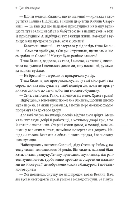 Книга «На вулиці Солоній». Автор - Ія Морела - изображение 5