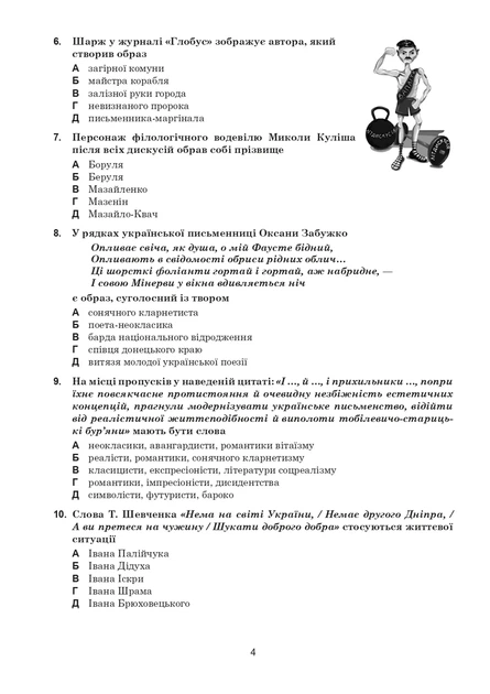 Книга «Українська мова та література. 10+5 зразків ЗНО і НМТ 2026». Автор - Тарас Ткачук - изображение 3