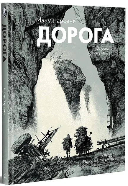 Книга «Дорога». Автор - Кормак Маккарті - Фото 2 Книга «Дорога». Автор - Кормак Маккарті - зображення 2