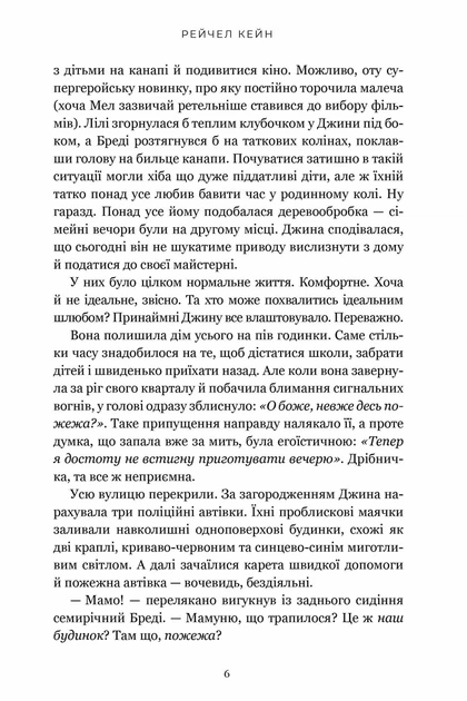 Книга «Озеро спокою». Автор - Рейчел Кейн - изображение 3