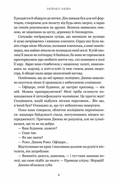Книга «Озеро спокою». Автор - Рейчел Кейн - изображение 5