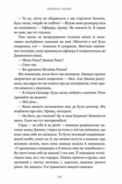 Книга «Озеро спокою». Автор - Рейчел Кейн - изображение 7