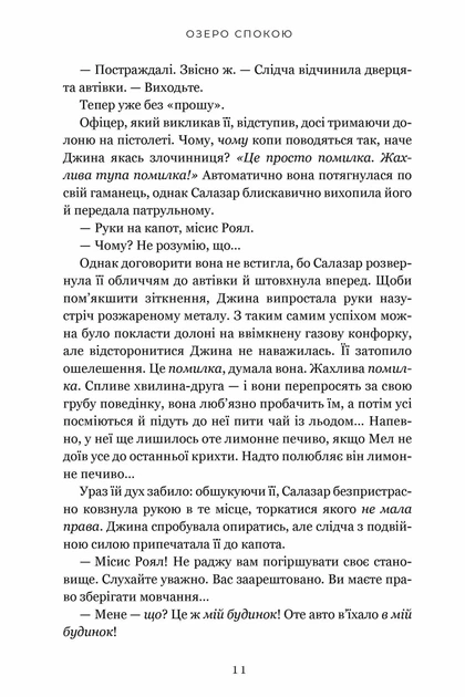 Книга «Озеро спокою». Автор - Рейчел Кейн - изображение 8