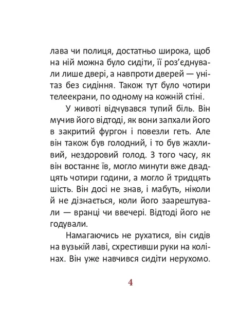 Книга «1984. Том 3». Автор - Джордж Орвелл - изображение 4