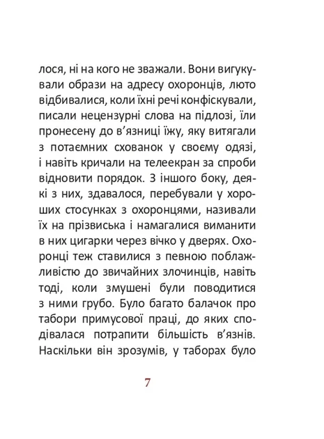 Книга «1984. Том 3». Автор - Джордж Орвелл - изображение 7