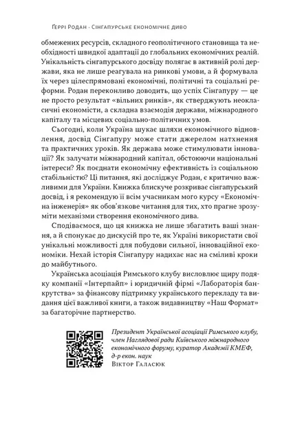 Книга «Сінгапурське економічне диво. Від британської колонії до азійського тигра». Автор - Ґеррі Родан - изображение 5