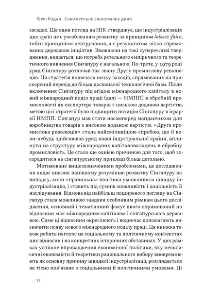 Книга «Сінгапурське економічне диво. Від британської колонії до азійського тигра». Автор - Ґеррі Родан - изображение 7