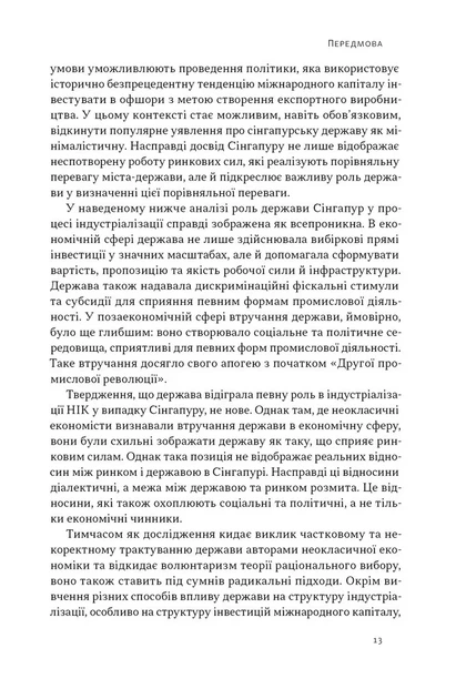 Книга «Сінгапурське економічне диво. Від британської колонії до азійського тигра». Автор - Ґеррі Родан - изображение 8