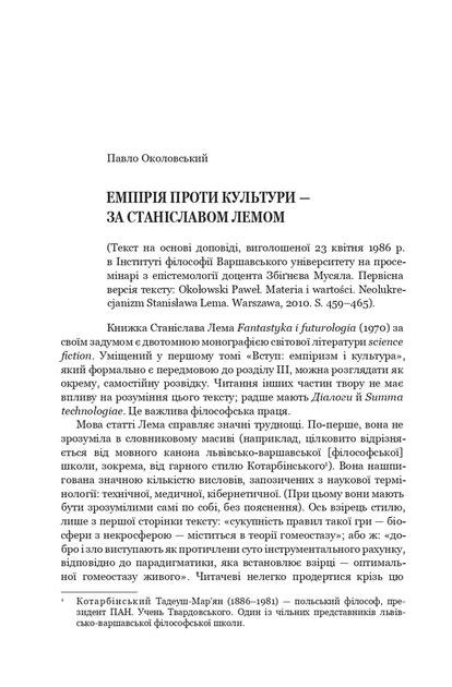 Книга «Фантастика і футурологія. Книга 6». Автор - Станіслав Лем - изображение 4