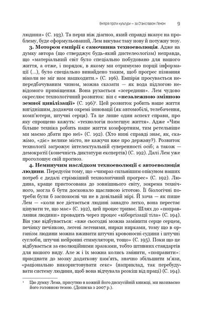 Книга «Фантастика і футурологія. Книга 6». Автор - Станіслав Лем - изображение 7
