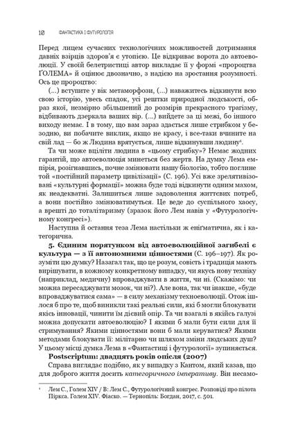 Книга «Фантастика і футурологія. Книга 6». Автор - Станіслав Лем - изображение 8