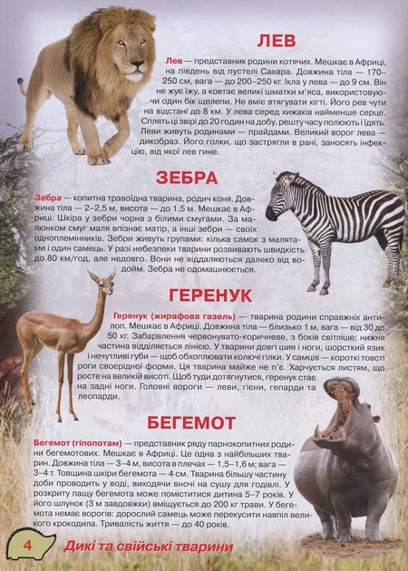 Ілюстрований атлас живої природи - зображення 3