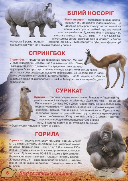 Ілюстрований атлас живої природи - зображення 5