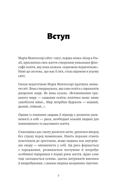 Книга «Монтессорі. Подаруйте дитині впевненість. 3–12 років». Автор - Сільві д’Есклеб - зображення 3