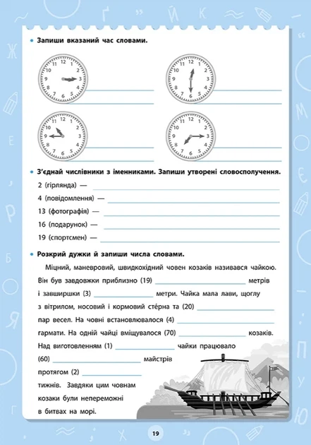Книга «Великий тренажер. 3–4 клас. Частини мови». Автор - Олена Собчук - Фото 3 Книга «Великий тренажер. 3–4 клас. Частини мови». Автор - Олена Собчук - зображення 3