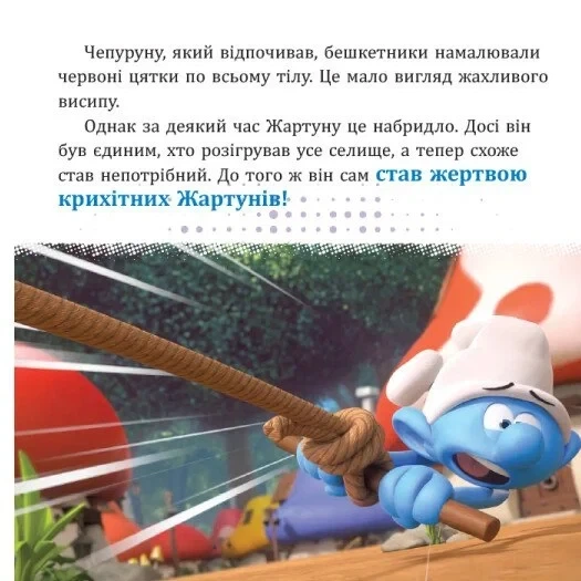 Смурфи. Коллекция историй. Жодного дня без пригод - изображение 4