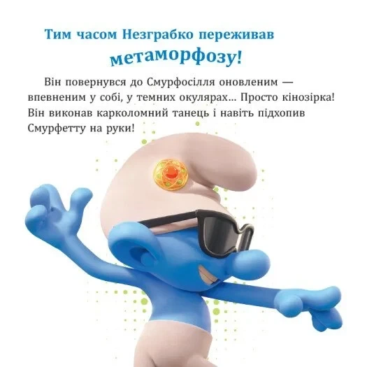 Смурфи. Коллекция историй. Жодного дня без пригод - изображение 7