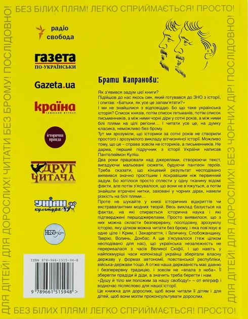 Книга «Мальована історія Незалежності України». Автор - Брати Капранови - Фото 2 Книга «Мальована історія Незалежності України». Автор - Брати Капранови - зображення 2