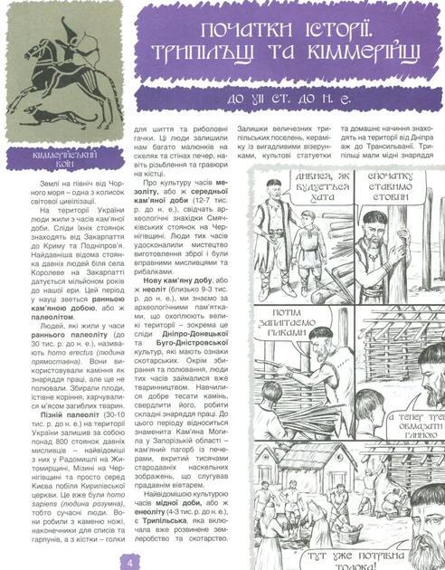 Книга «Мальована історія Незалежності України». Автор - Брати Капранови - Фото 6 Книга «Мальована історія Незалежності України». Автор - Брати Капранови - зображення 6