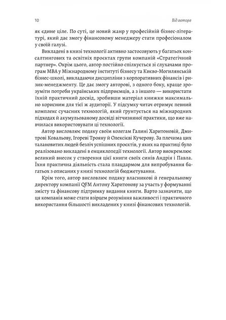 Книга «Практична енциклопедія фінансового менеджера. Книги 1-2». Автор - Володимир Савчук - изображение 8