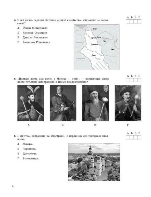 Книга «НМТ 2026. Історія України. Тестовий зошит». Автор - Ольга Гісем - изображение 2