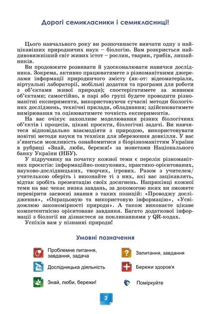 Книга «Біологія. 7 клас». Автор - Людмила Юрченко - изображение 5