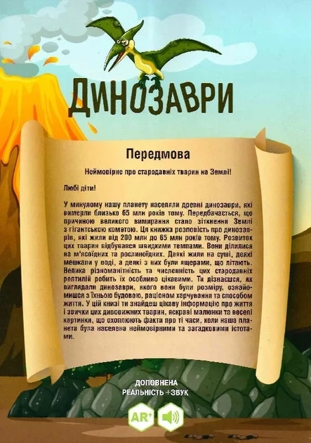 3D книга "Динозаври" оживає за допомогою доповненої реальності - зображення 4