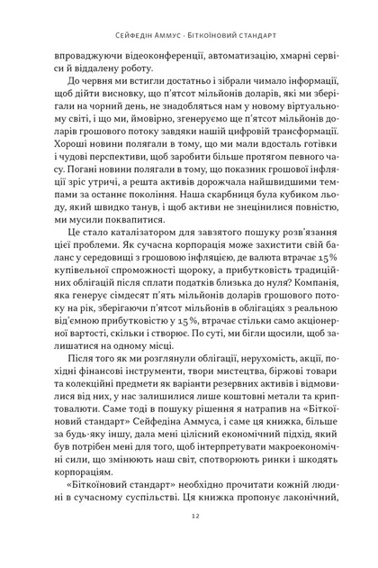 Книга «Біткоїновий стандарт. Альтернатива центральним банкам». Автор - Сейфедін Аммус - изображение 6