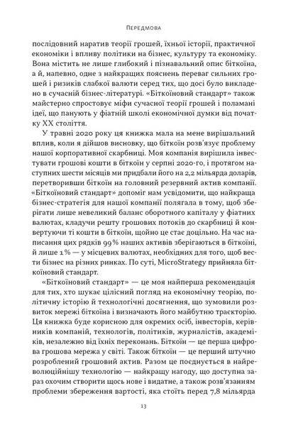 Книга «Біткоїновий стандарт. Альтернатива центральним банкам». Автор - Сейфедін Аммус - изображение 7
