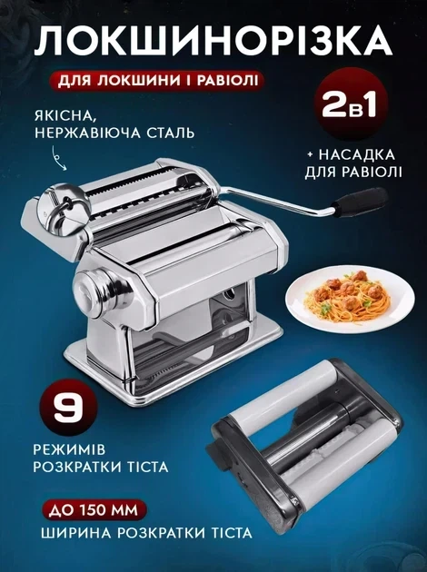 Локшинорізка і тісторозкатка Maestro MR-1679R з насадкою для равіолі, 3-в-1, для домашньої пасти і равіолі - зображення 3