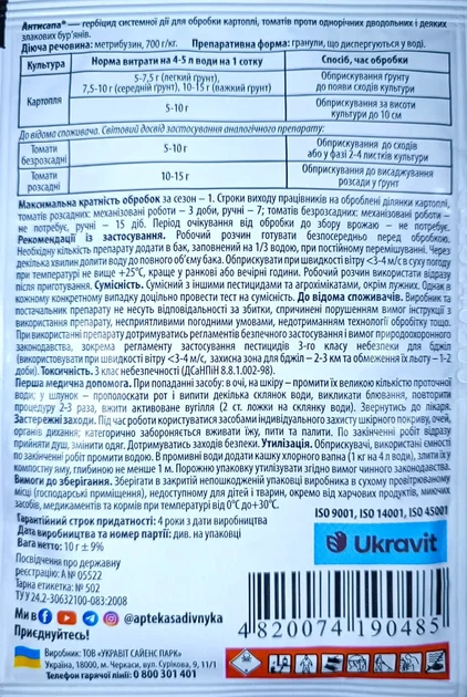 Гербіцид Антисапу 10 г - зображення 2