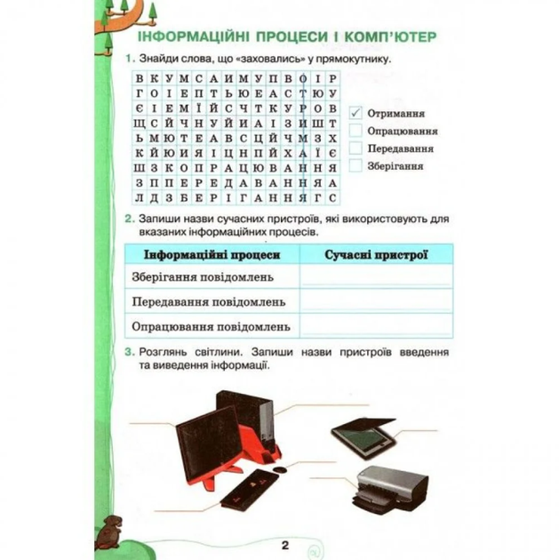 Информатика 4 класс Рабочая тетрадь Ломаковская Г. В., Проценко Г.О. Освита - изображение 3
