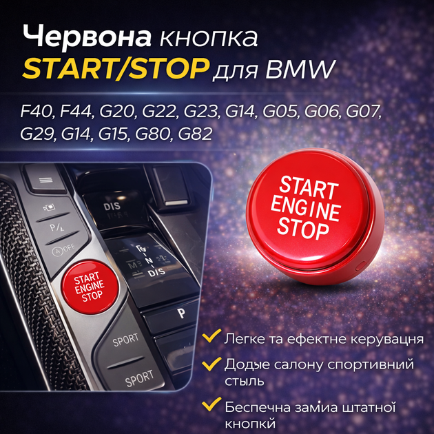 Кнопка START/STOP красная BMW F40 F44 G20 G22 G23 G14 G05 G06 G07 G29 G15 G80 G82 - изображение 3