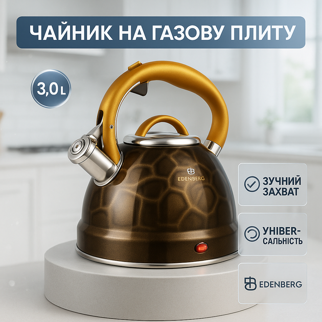 Чайник со свистком Edenberg EB-1910 с турбо индукционным дном 3л Yellow - Фото 1 Чайник со свистком Edenberg EB-1910 с турбо индукционным дном 3л Yellow - изображение 1