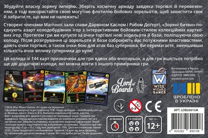 Настільна гра Зоряні битви - зображення 3