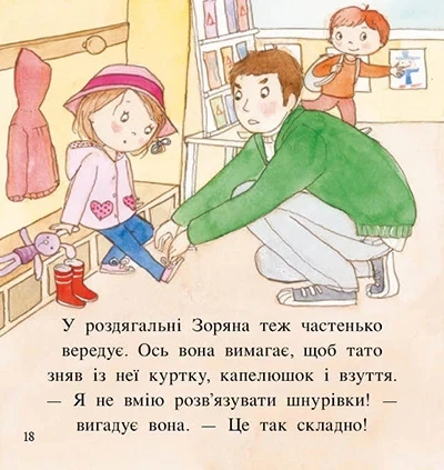 Книга «Дитячий світовий бестселер. Пригоди принцеси Розумниці». Автор - Фаб’єнн Бланшю - изображение 2