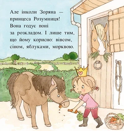 Книга «Дитячий світовий бестселер. Пригоди принцеси Розумниці». Автор - Фаб’єнн Бланшю - изображение 5