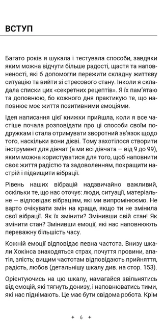 Книга «Шлях до щастя: мистецтво високих вібрацій». Автор - Ксенія Стьюарт - зображення 3