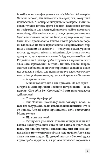 Книга «Мантикора». Автор - Робертсон Девіс - изображение 4