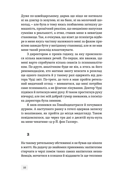 Книга «Мантикора». Автор - Робертсон Девіс - изображение 7