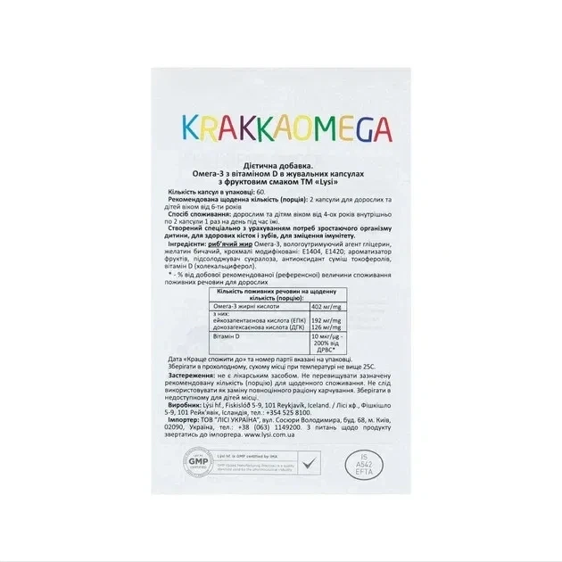 Омега 3 кислоты детям с витамином Д3, LYSI, 60 жевательных капсул с фруктовым вкусом (от 4 лет) - изображение 2