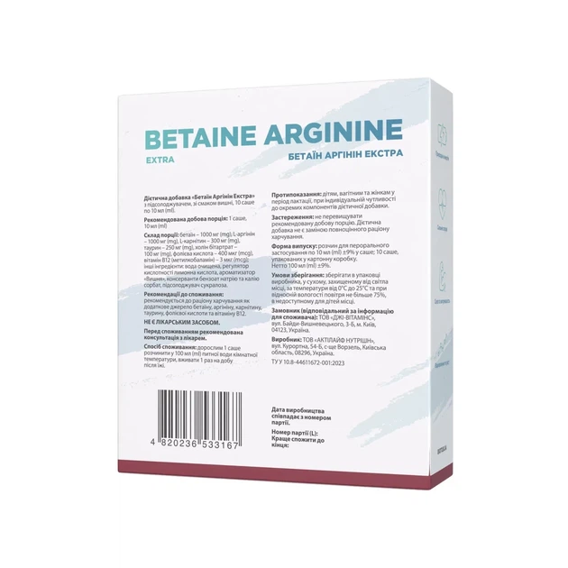 Бетаин Аргинин Экстра, Betaine Arginine Extra, Biotus, вкус вишни, 10 саше (по 10 мл каждый) - изображение 2
