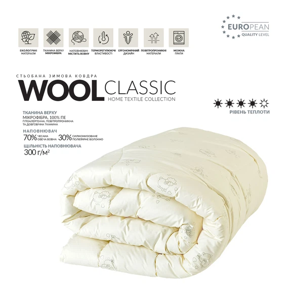 Ковдра Wool Classic вовняна IDEIA зимова 175х210 см, вовна, тепла ковдра, натуральна, овеча вовна - Фото 5 Ковдра Wool Classic вовняна IDEIA зимова 175х210 см, вовна, тепла ковдра, натуральна, овеча вовна - зображення 5