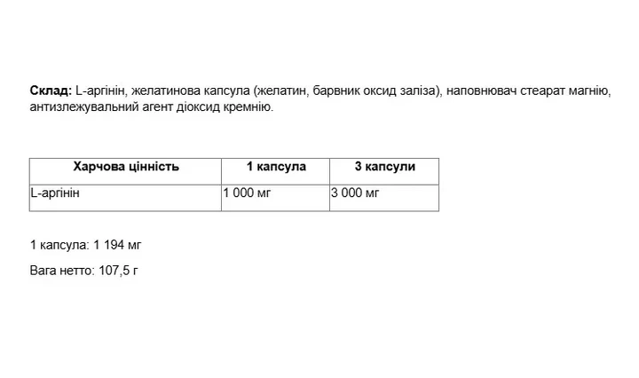 Аминокислота Аргинин Arginine Arginine MAX Nutrend 90 капсул - изображение 3