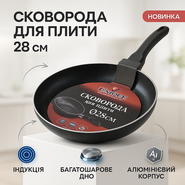 Сковорода UNIQUE UN-5156 28 см с внутренним антипригарным покрытием, сковорода для индукционной плиты - изображение 2