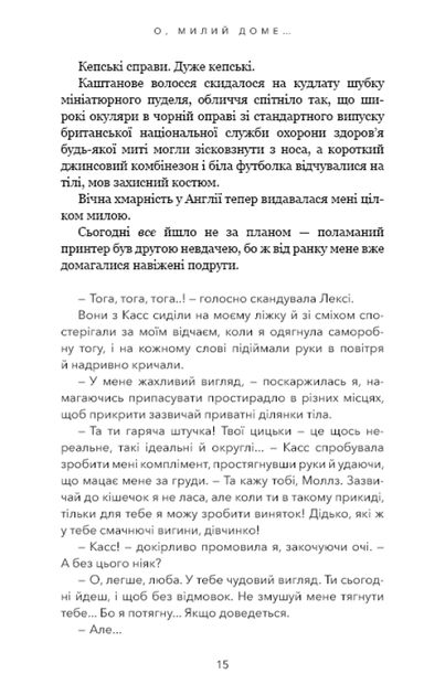 Милий дім. 1. О, доме - Тіллі Коул - Фото 5 Милий дім. 1. О, доме - Тіллі Коул - изображение 5